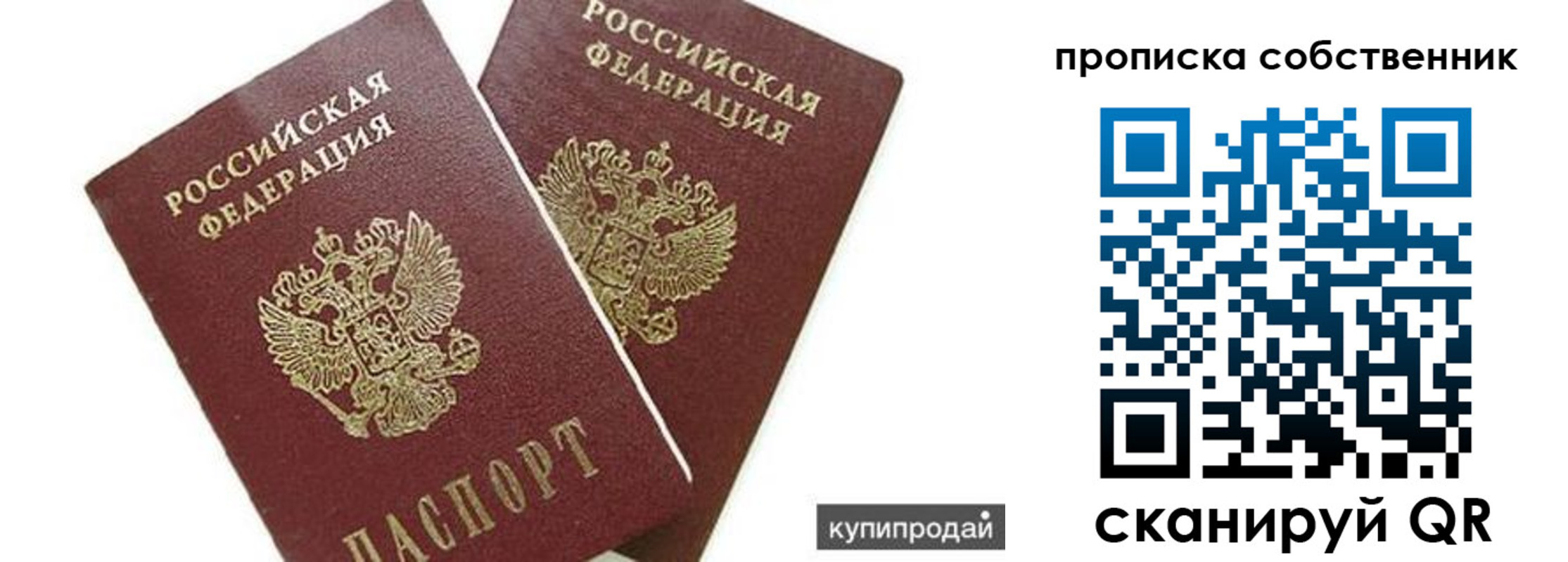 временная регистрация купить в Ливны