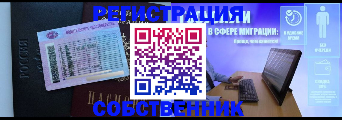 временная регистрация собственник в Ливны