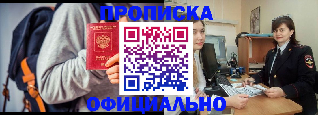 прописка паспорт в Ливны