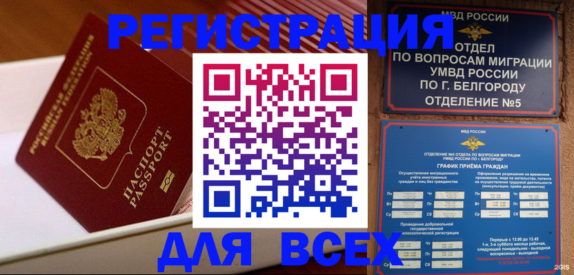 временная регистрация в Ливны