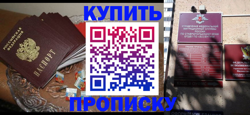 временная регистрация для всех в Ливны