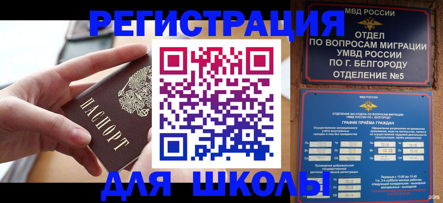 миграционный учет в Ливны