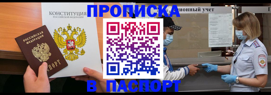 прописка законно в Ливны
