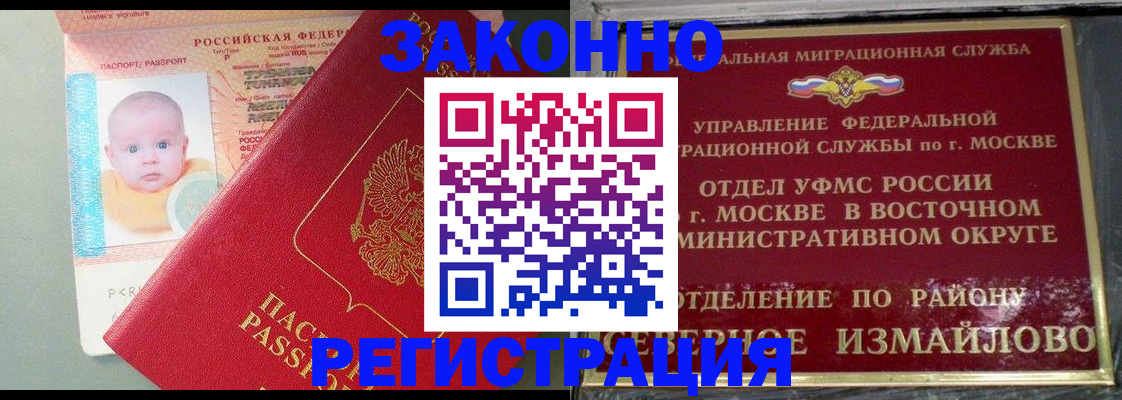 прописка регистрация в Ливны